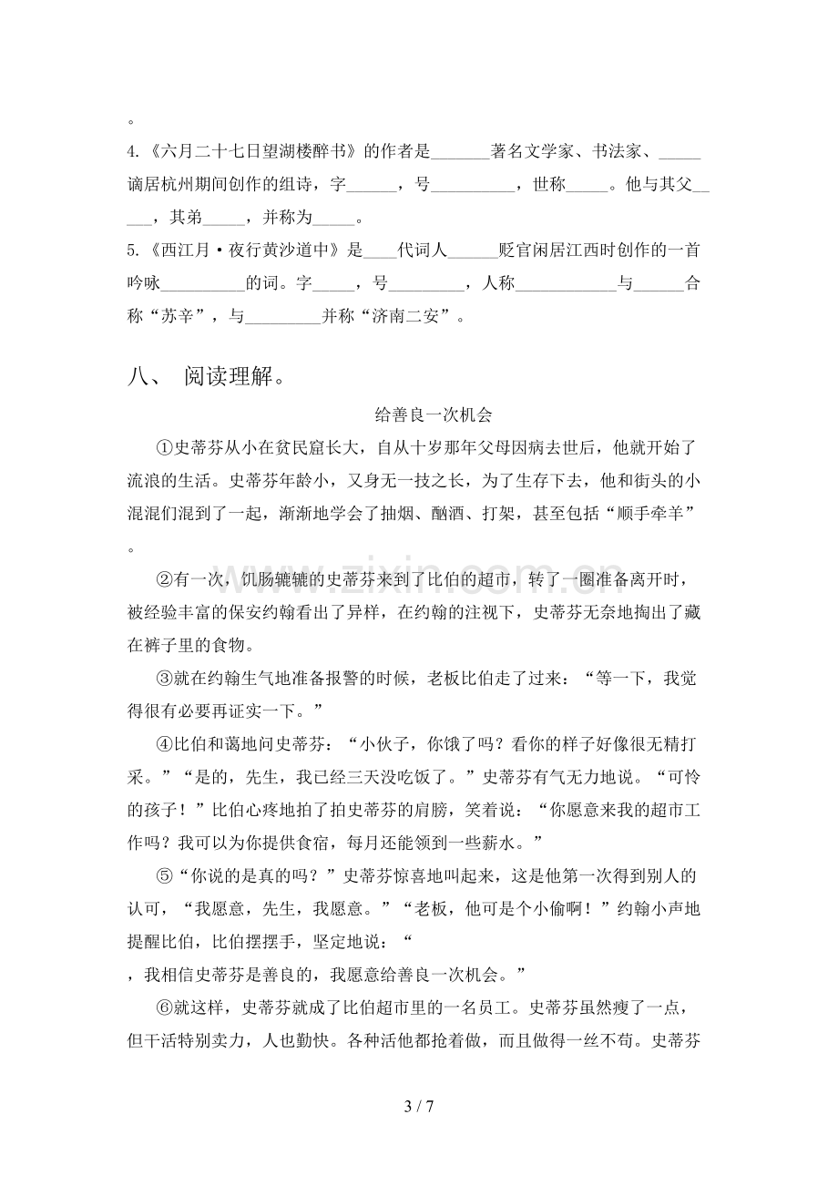 部编版六年级上册语文期末测试卷及答案.doc_第3页