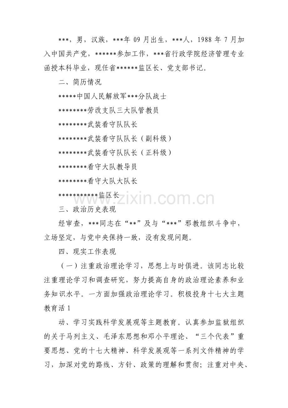 干部个人考察材料干部考察材料【汇编三篇】.pdf_第2页