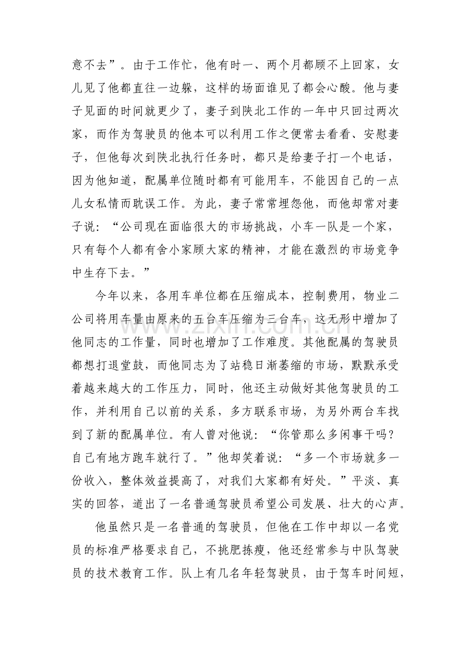 部队汽车驾驶员先进事迹材料三篇.pdf_第2页