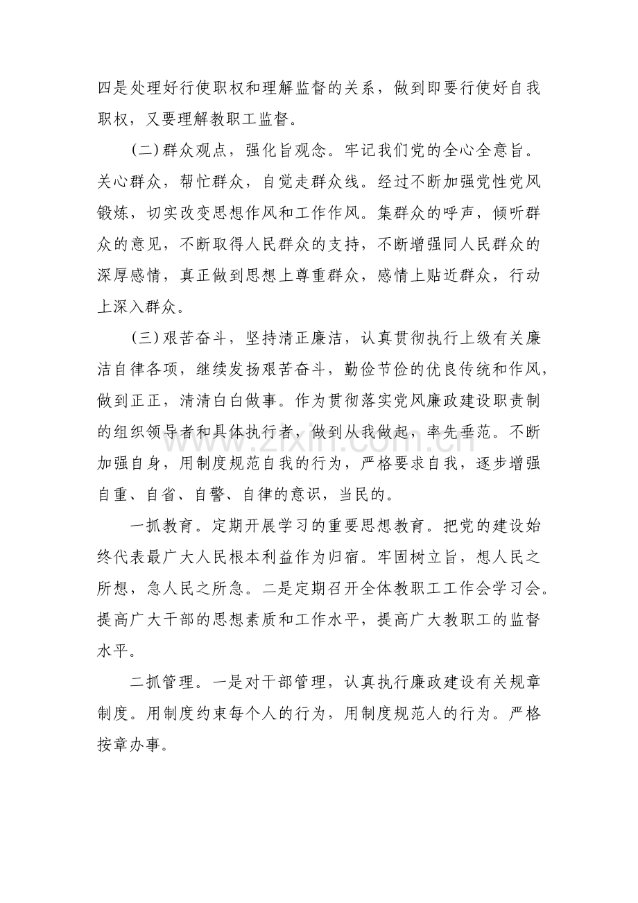 党员廉洁自律情况(通用11篇).pdf_第2页