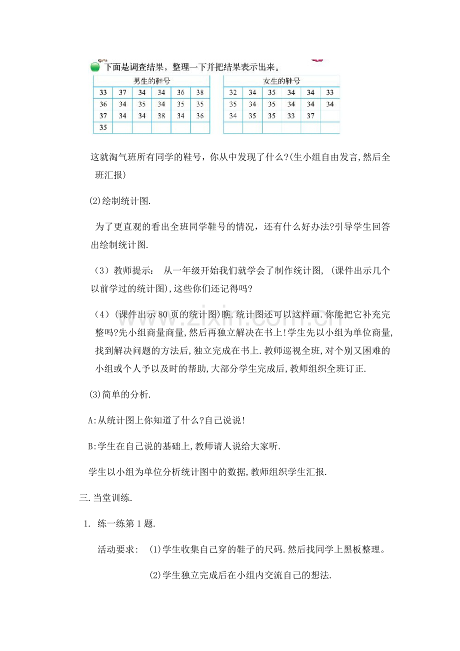 小学数学北师大三年级小小鞋店教案.docx_第2页