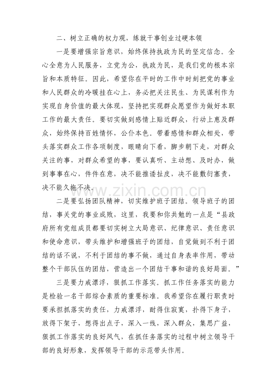 集体廉政谈话提纲范文(5篇).pdf_第2页