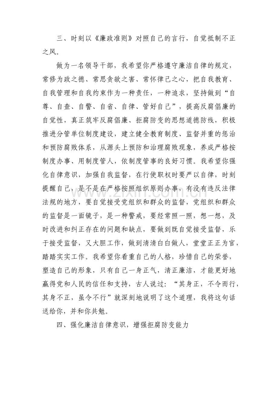 集体廉政谈话提纲范文(5篇).pdf_第3页