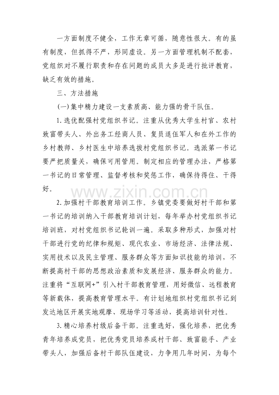 基层党建存在问题的原因分析(通用6篇).pdf_第3页