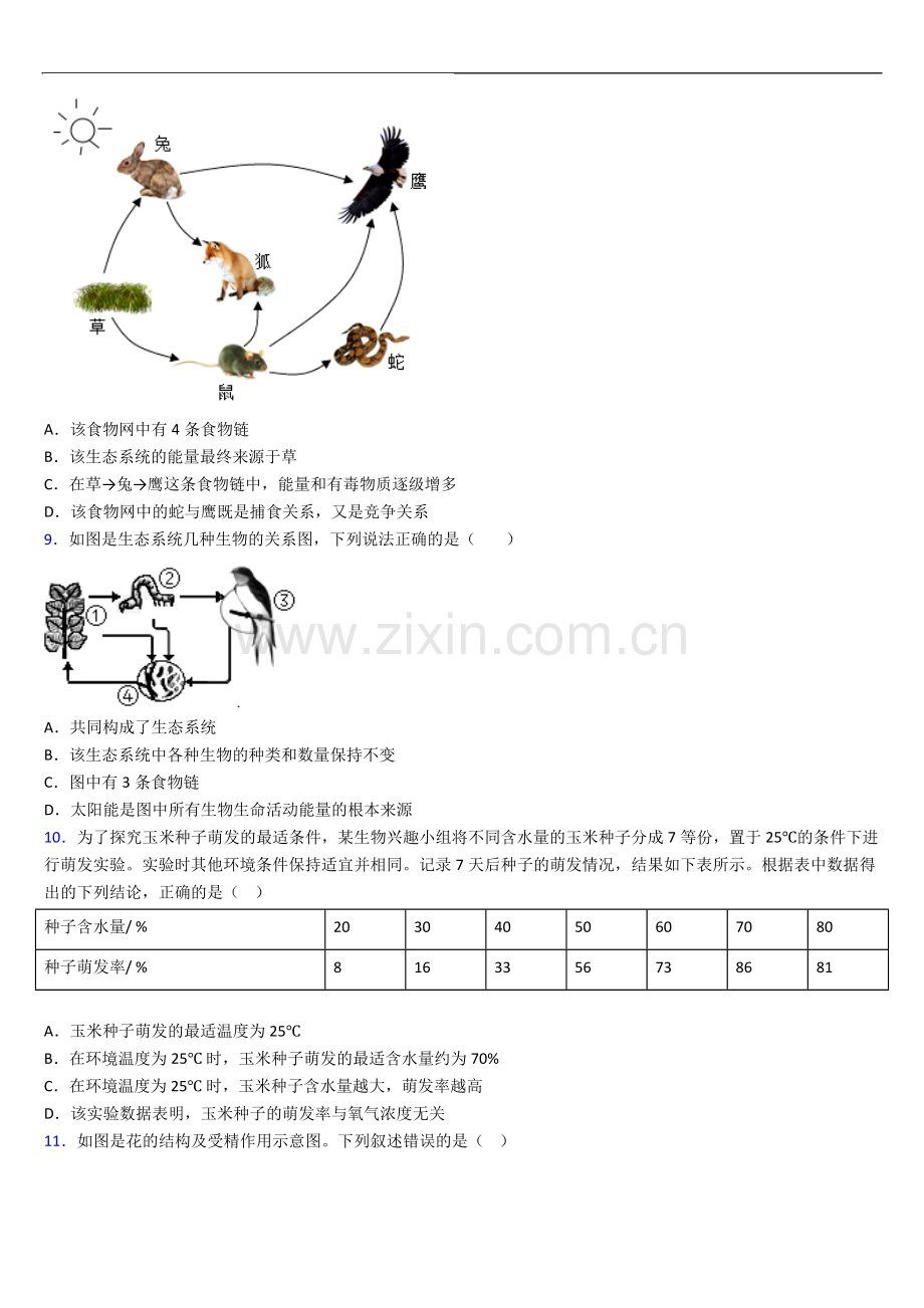 人教版七年级生物上册期中期中试卷及答案.doc_第2页