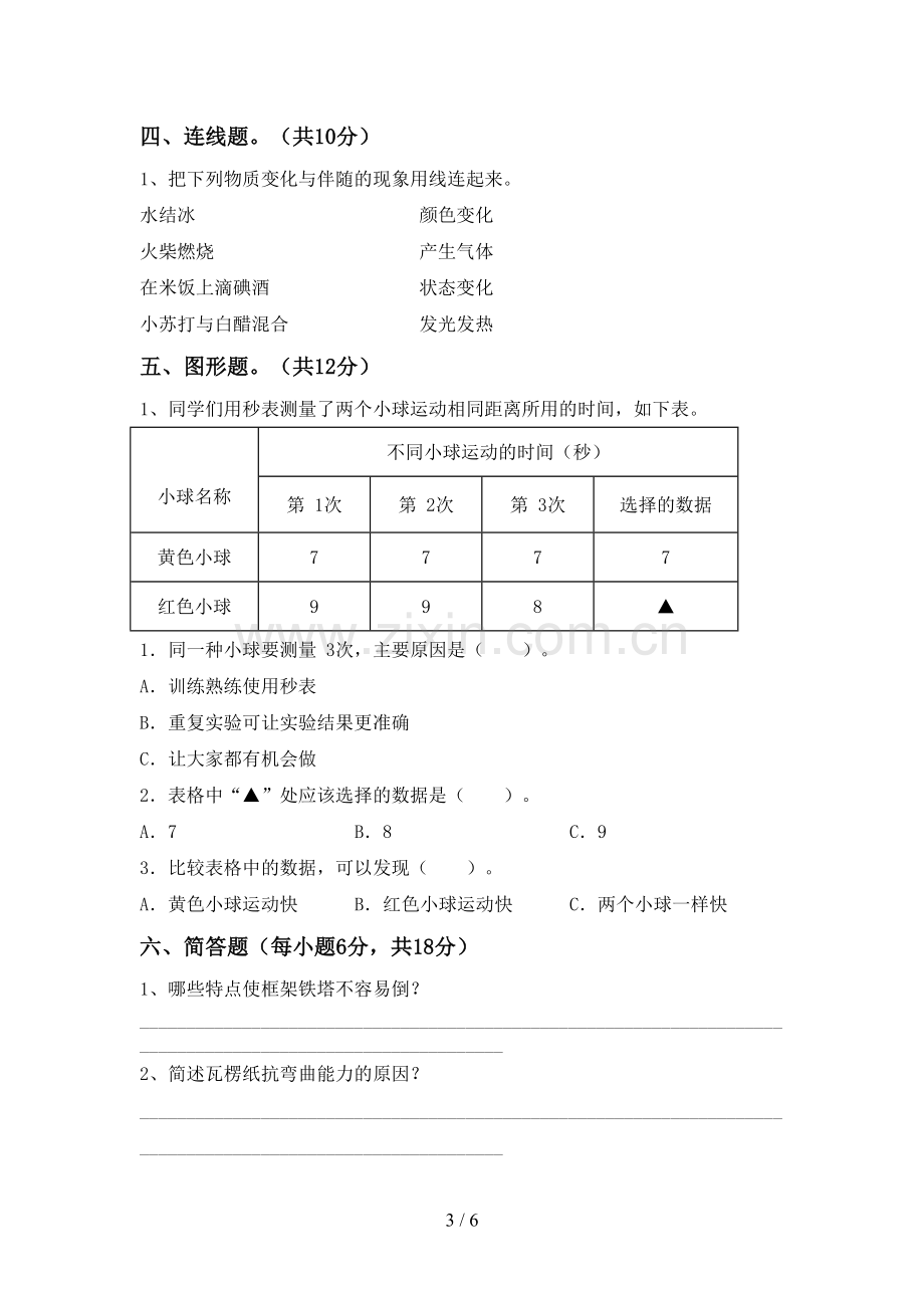 2023年教科版六年级科学下册期中测试卷(含答案).doc_第3页