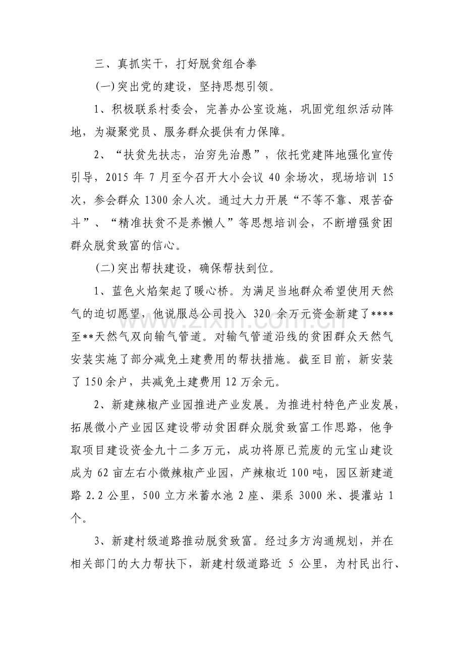 先进教育工作者个人事迹材料5篇.pdf_第2页