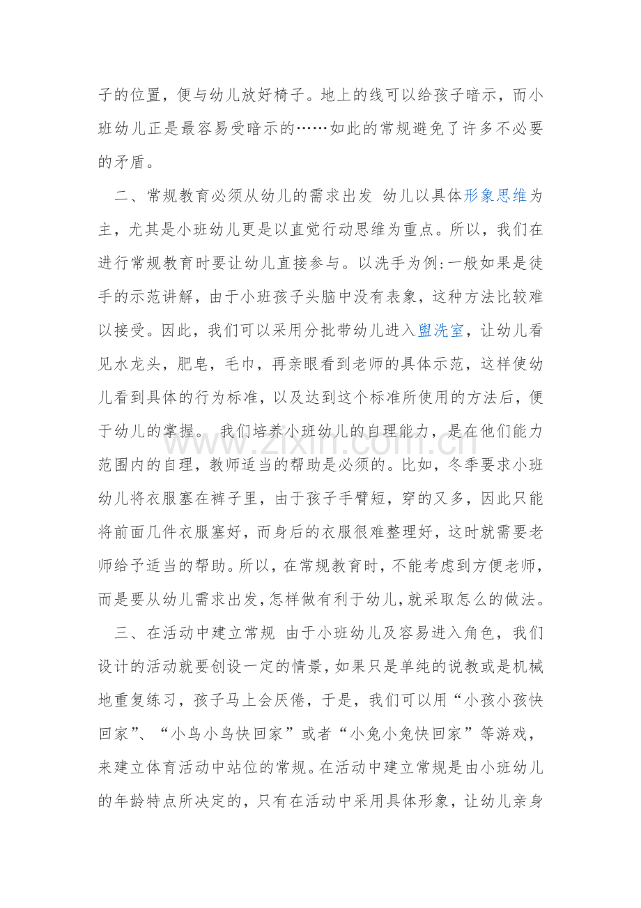 如何对小班进行常规教育.doc_第2页