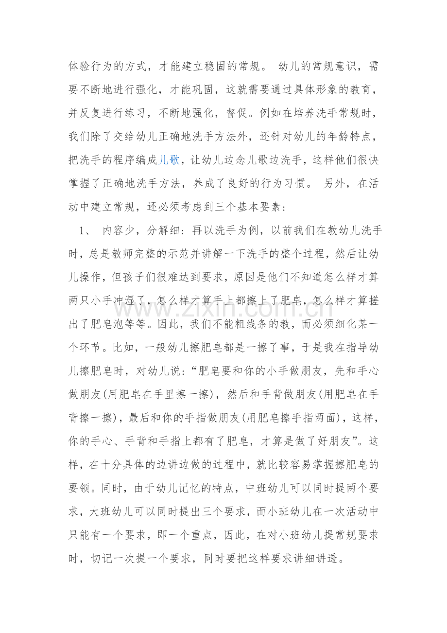 如何对小班进行常规教育.doc_第3页