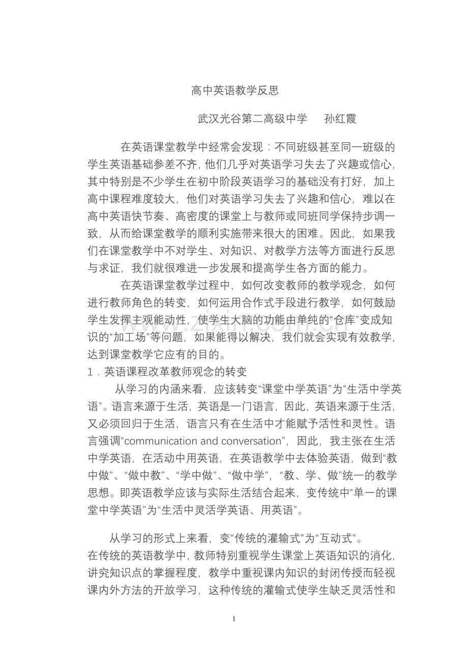 英语教育教学反思.doc_第1页