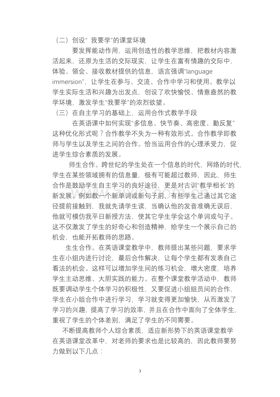 英语教育教学反思.doc_第3页