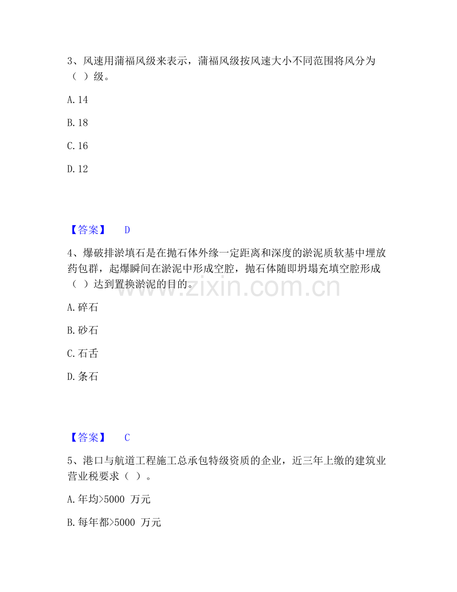 一级建造师之一建港口与航道工程实务真题附答案.pdf_第2页