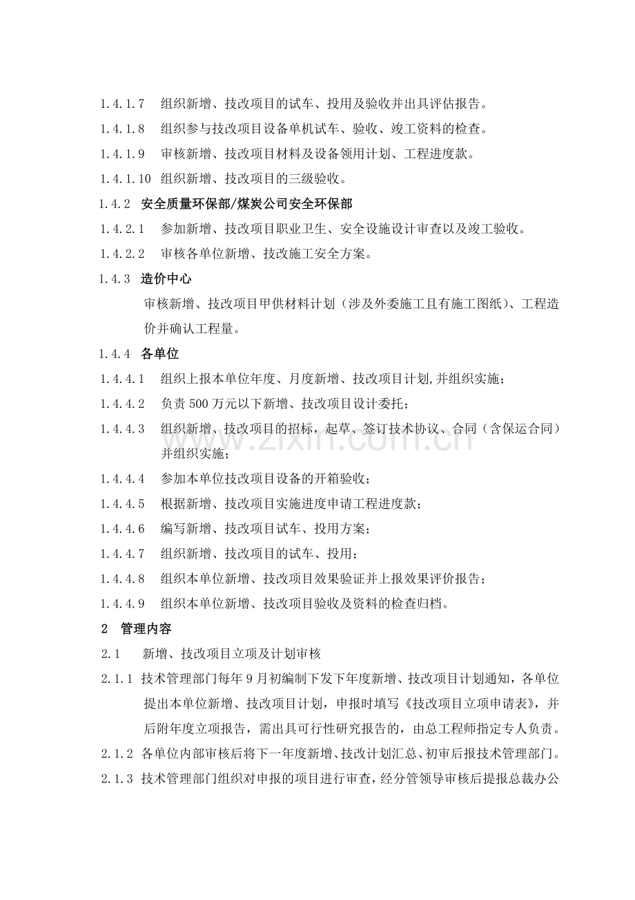 《技改项目管理制度》.doc_第2页