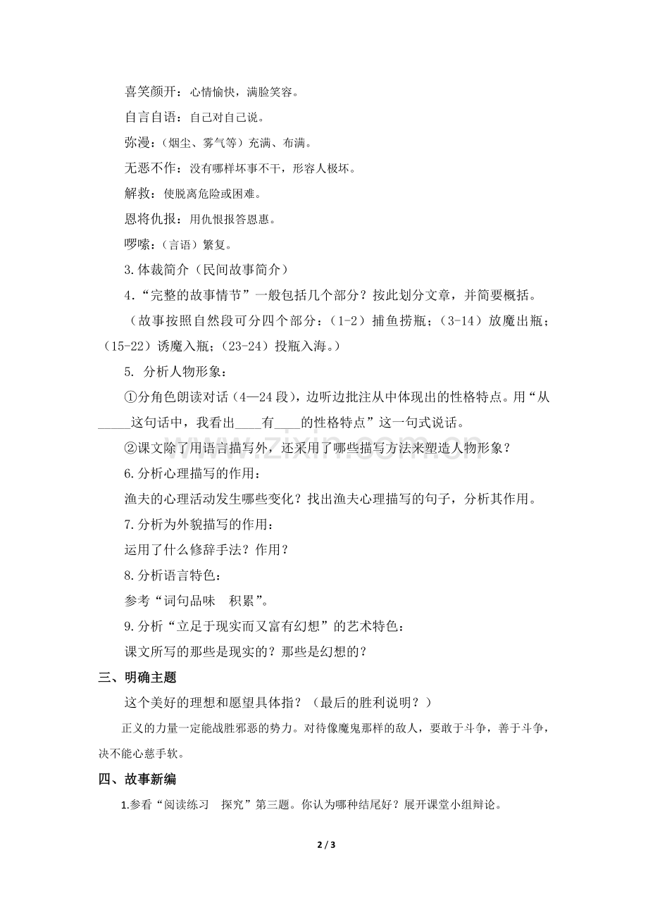 渔夫的故事教案.doc_第2页