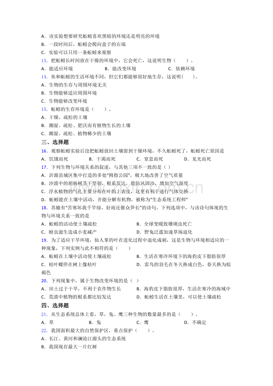 五年级下册承德科学期末试卷测试卷(解析版).doc_第2页