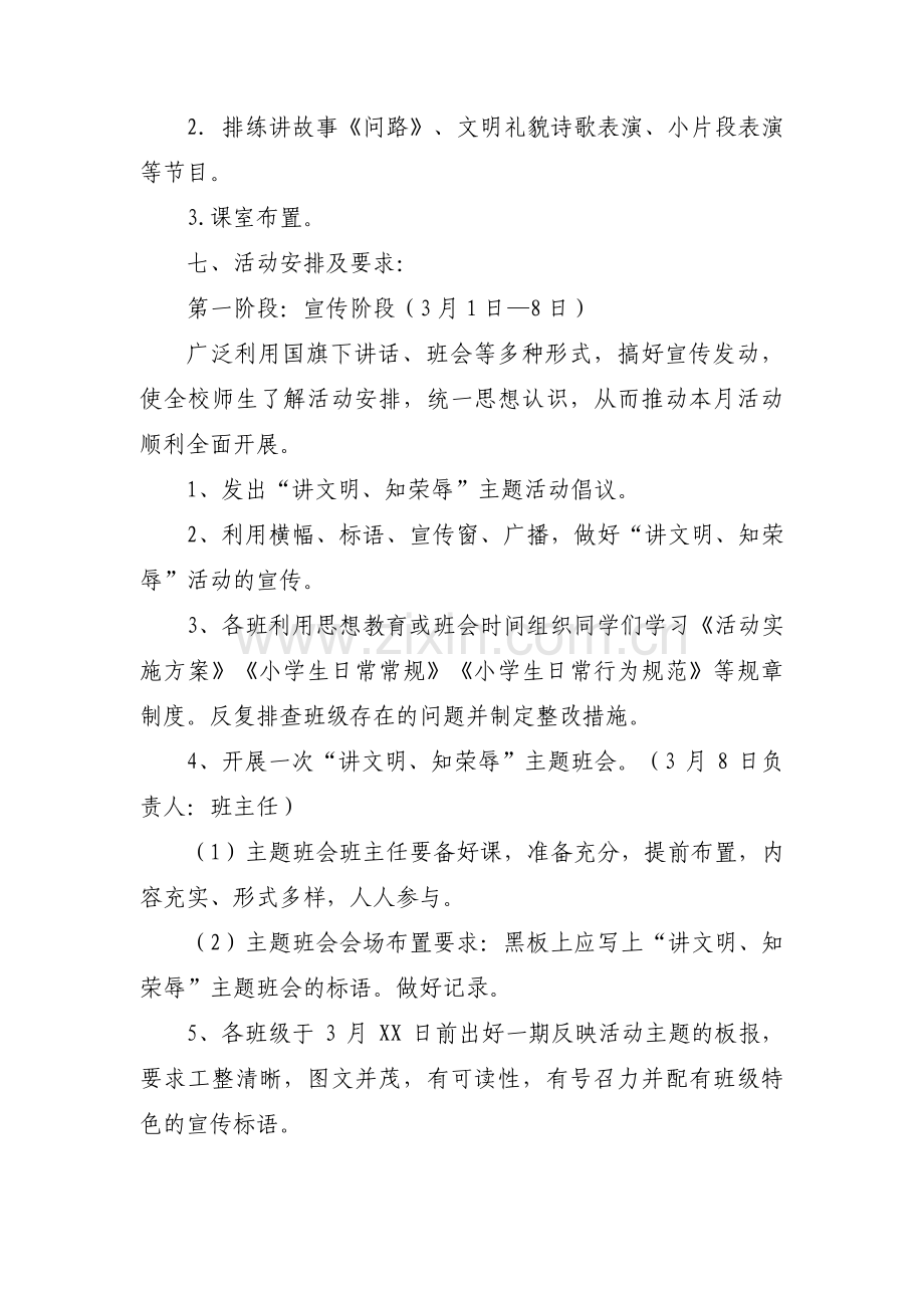 少先队活动方案六篇.pdf_第2页