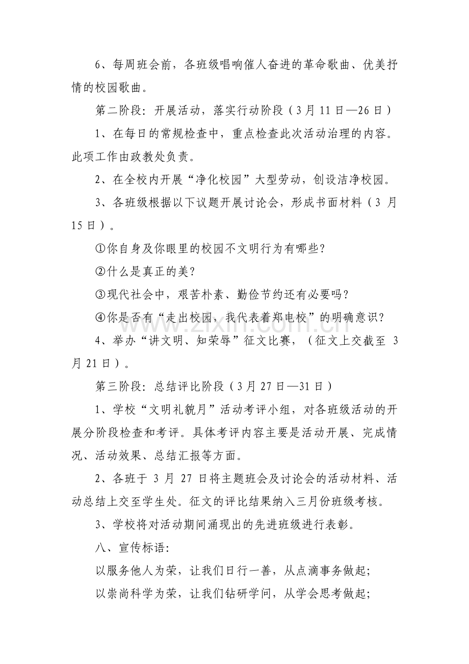 少先队活动方案六篇.pdf_第3页