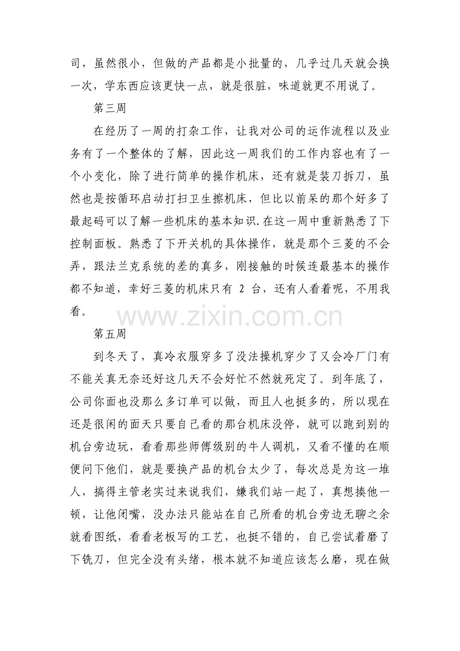 万能周记学生集合6篇.pdf_第2页