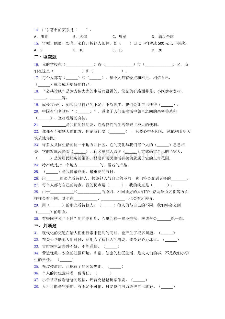 部编版三年级道德与法治下册期末试卷检测题（WORD版含答案）-(13).doc_第2页