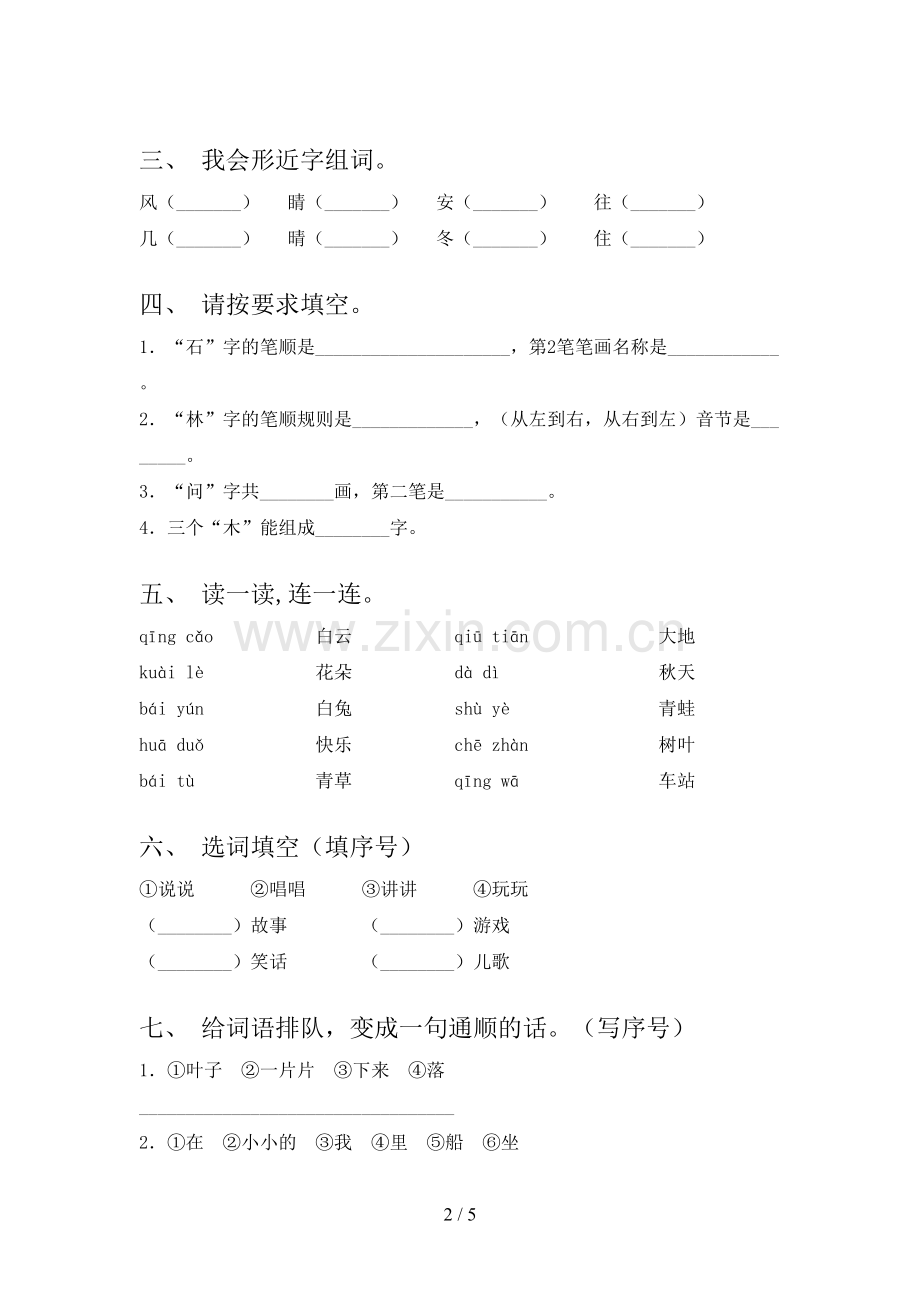 人教版2022年一年级语文上册期末试卷(完美版).doc_第2页