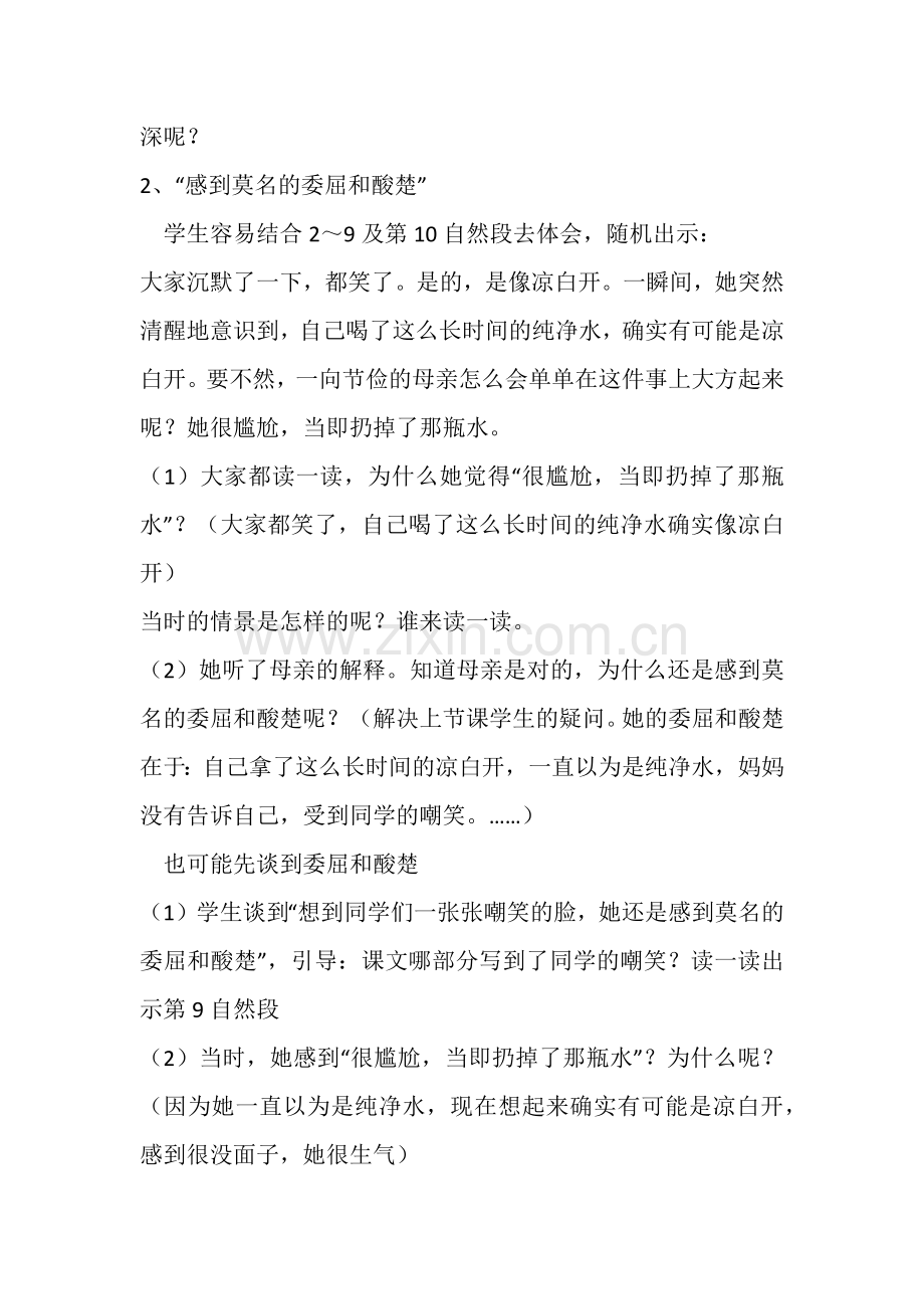 母亲的纯净水教学设计.docx_第2页