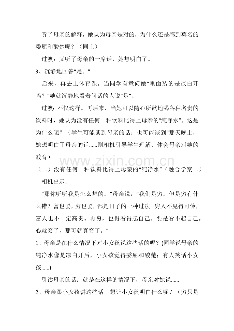 母亲的纯净水教学设计.docx_第3页