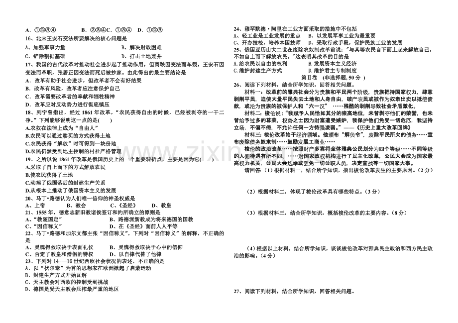 高二下学期历史月考题.doc_第2页