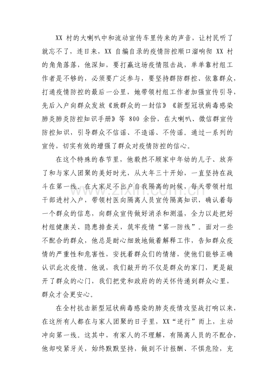 抗疫个人先进事迹材料(通用14篇).pdf_第3页