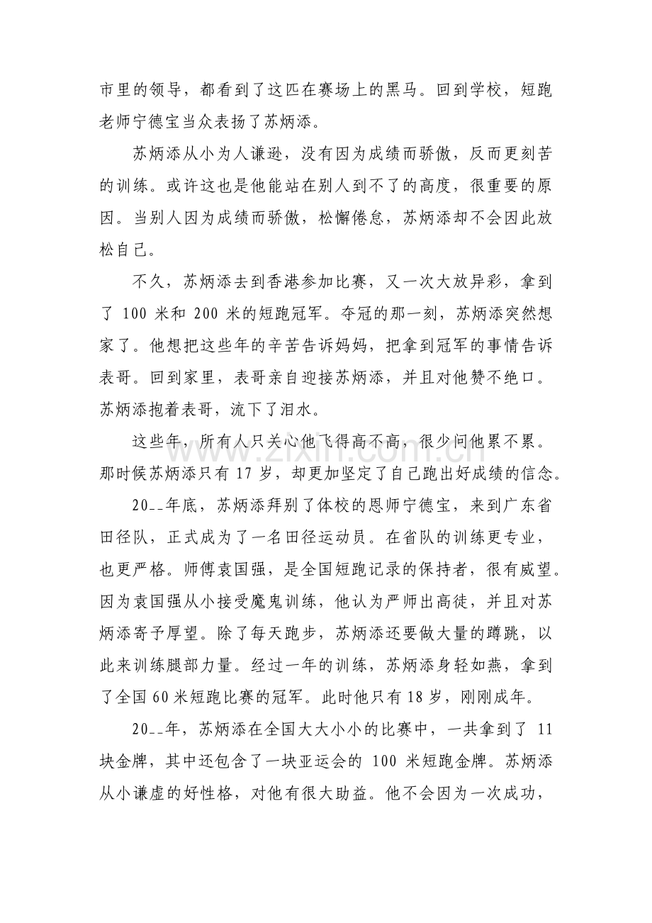 感动中国十大人物的先进事迹感动中国十大人物的先进事迹有哪些实用范文(三篇).pdf_第2页