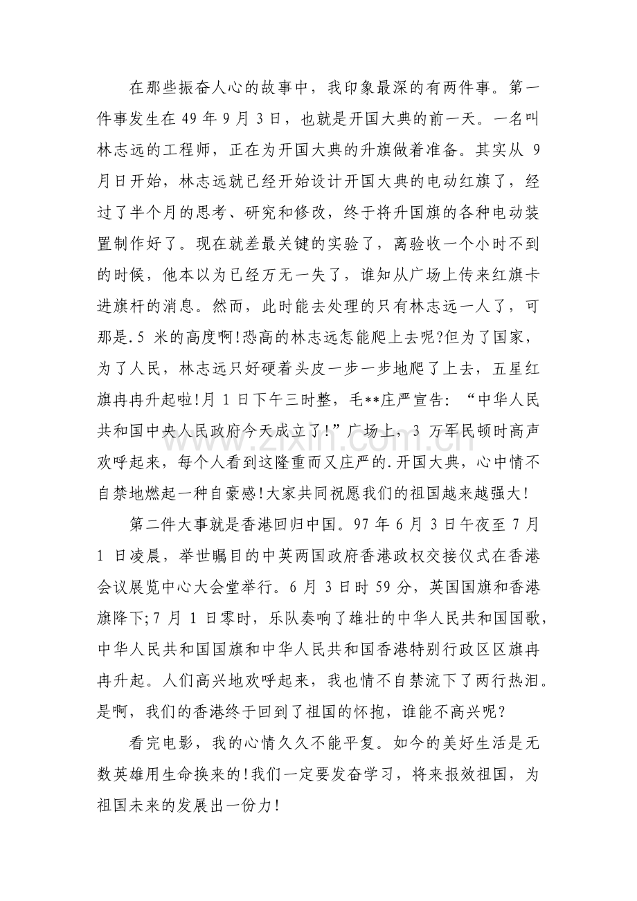 观我和我的祖国有感范文(15篇).pdf_第2页