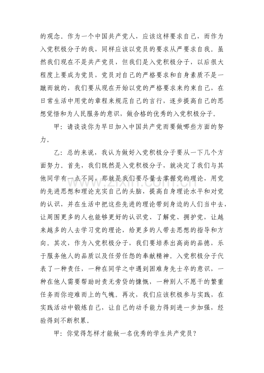 发展对象谈话问题与回答范文(11篇).pdf_第3页