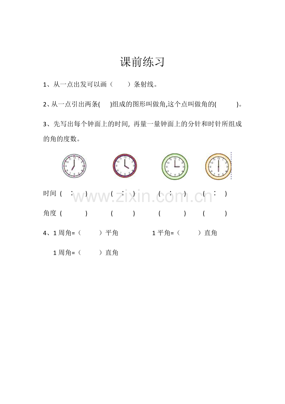 小学数学北师大四年级角的度量(二)练习题.docx_第1页