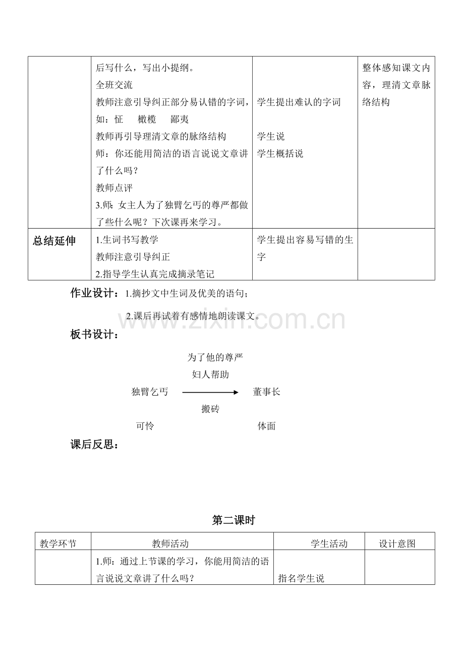 《为了他的尊严》教学设计.doc_第3页