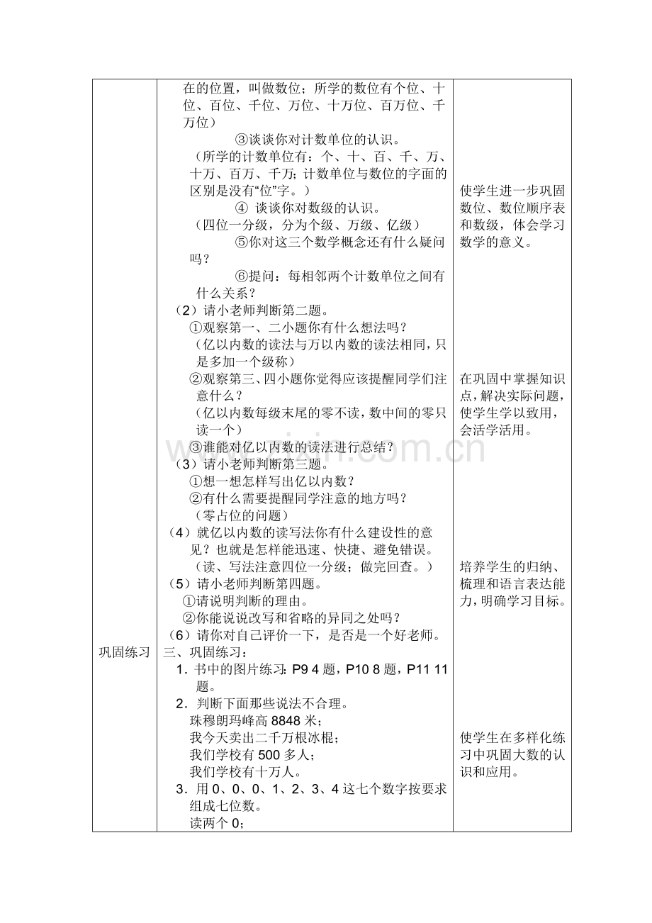 人教版小学数学四年级上册亿以内数的认识练习课.doc_第2页