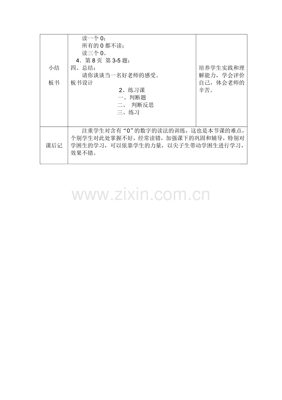 人教版小学数学四年级上册亿以内数的认识练习课.doc_第3页