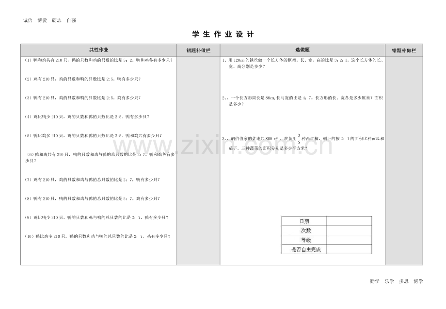 练习五（第二课时）.doc_第2页