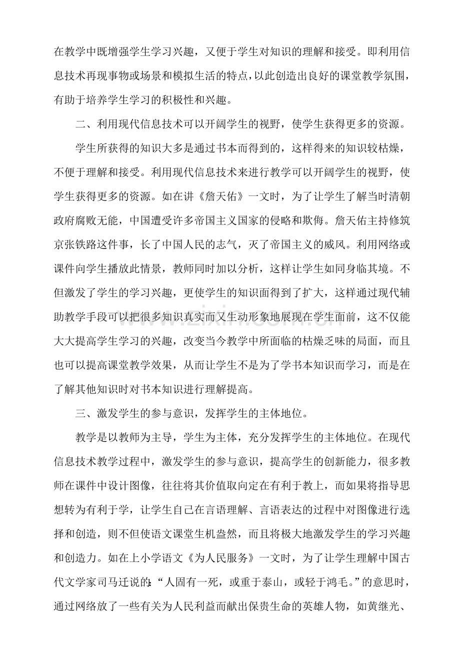 信息技术给语文课堂增添活力.doc_第2页