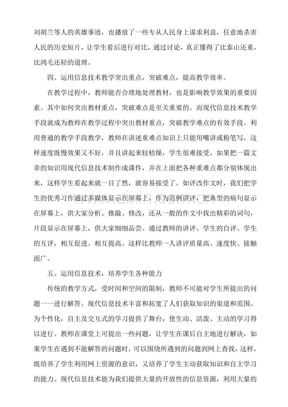 信息技术给语文课堂增添活力.doc_第3页