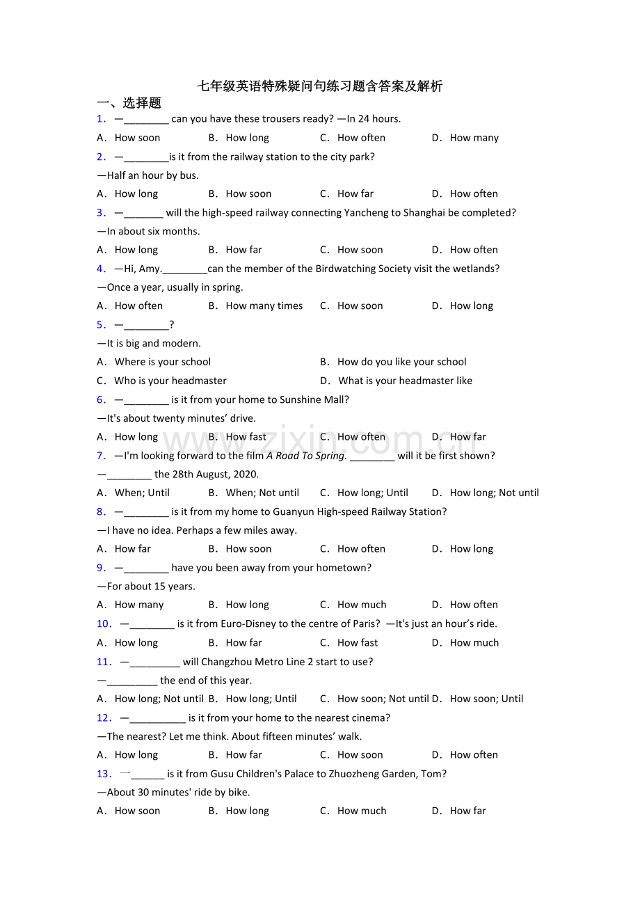 七年级英语特殊疑问句练习题含答案及解析.doc_第1页