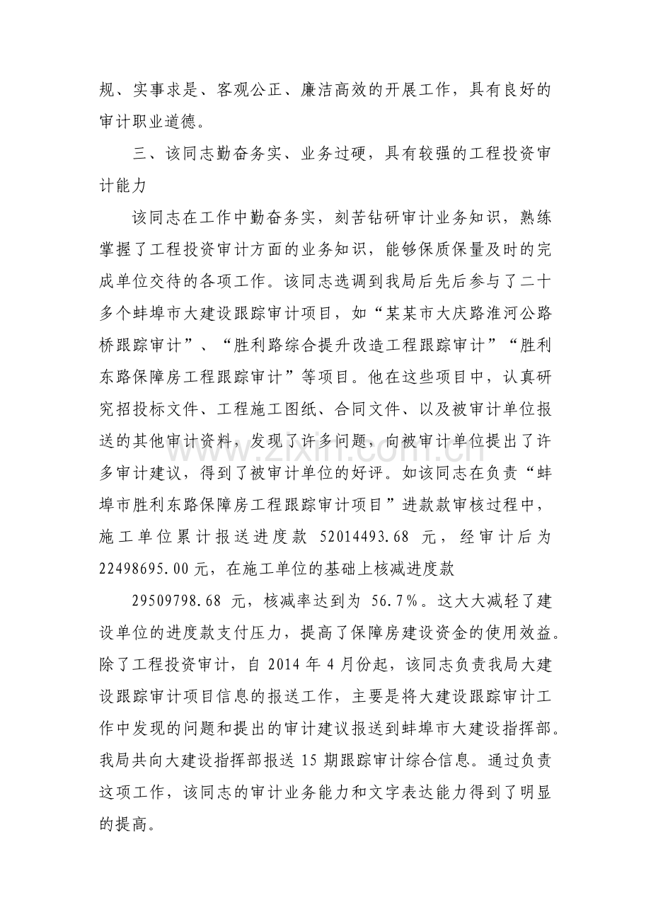 考察材料现实表现八篇.pdf_第2页