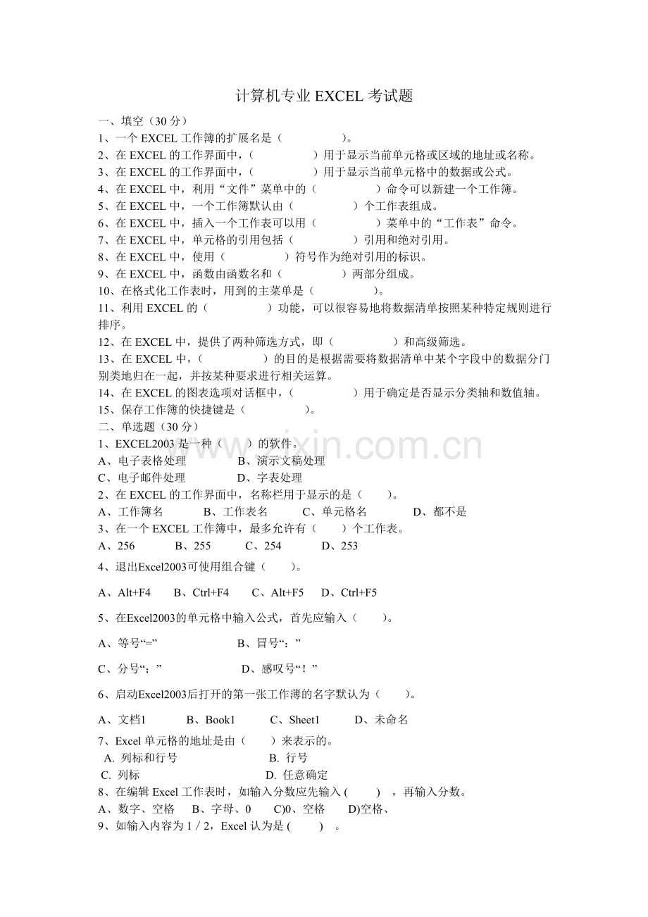 计算机专业EXCEL考试题.doc_第1页