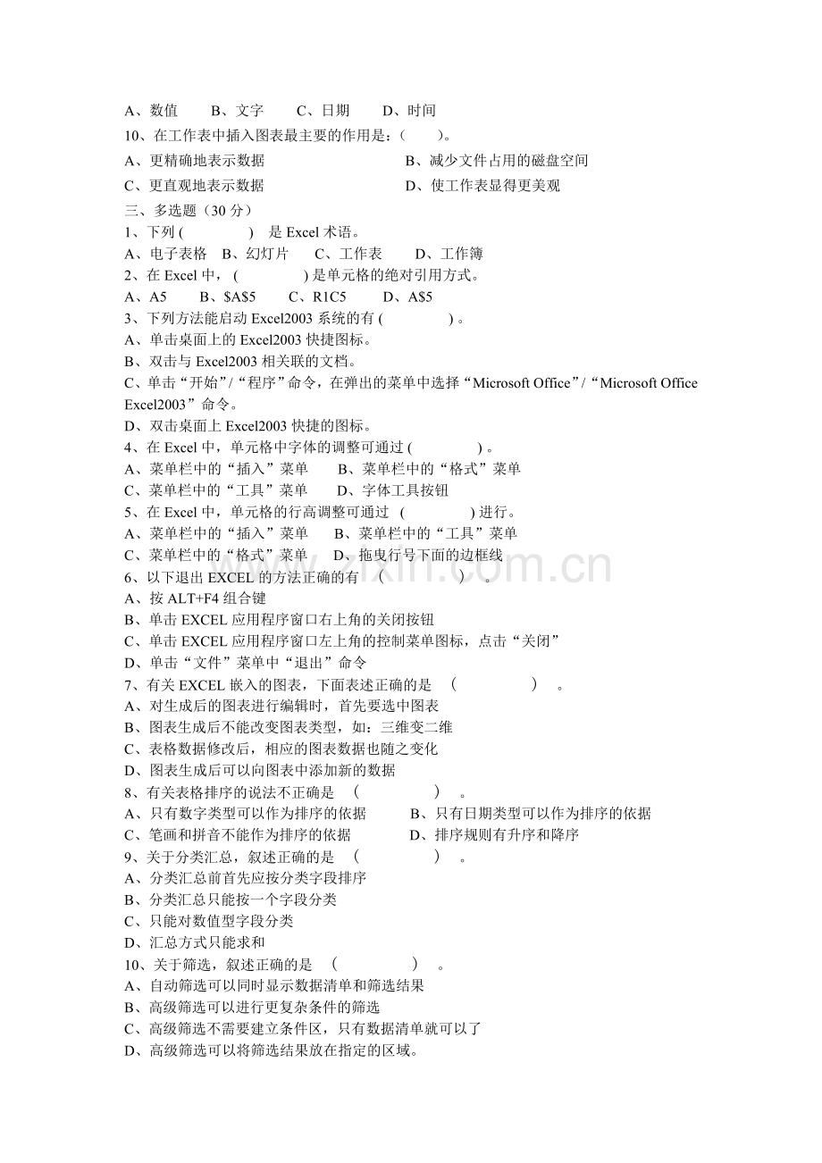 计算机专业EXCEL考试题.doc_第2页