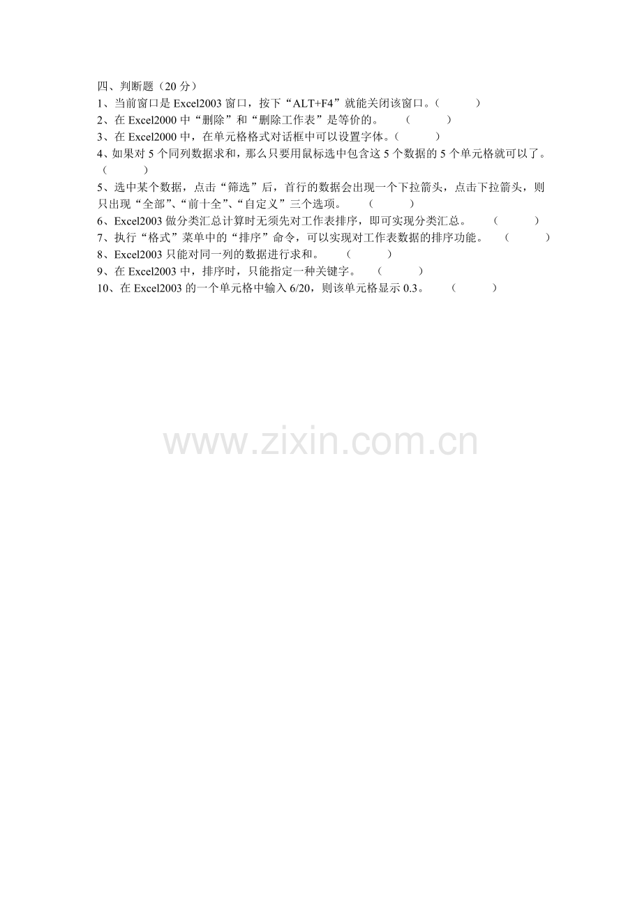 计算机专业EXCEL考试题.doc_第3页