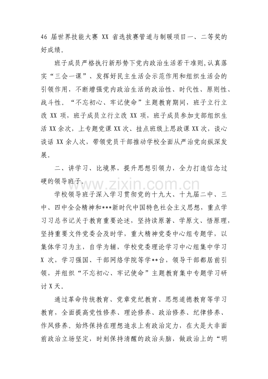 学校领导班子建设九篇.pdf_第2页