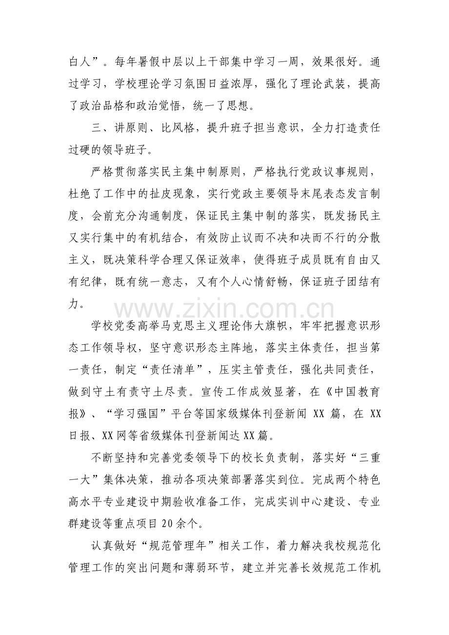 学校领导班子建设九篇.pdf_第3页