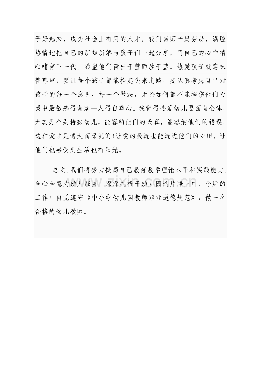 新竹幼儿园师德师风建设培训.doc_第2页