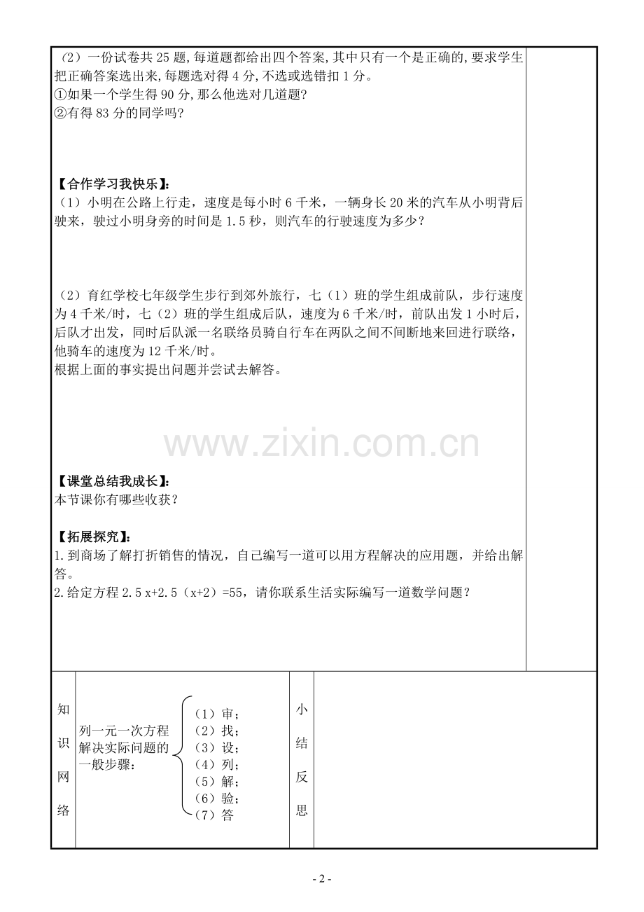 一元一次方程的应用(复习).doc_第2页