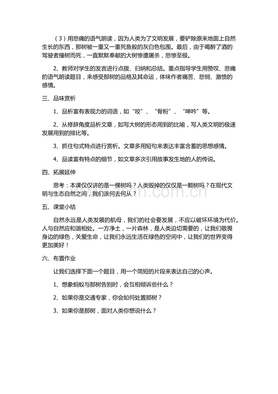 《那树》教案.docx_第2页