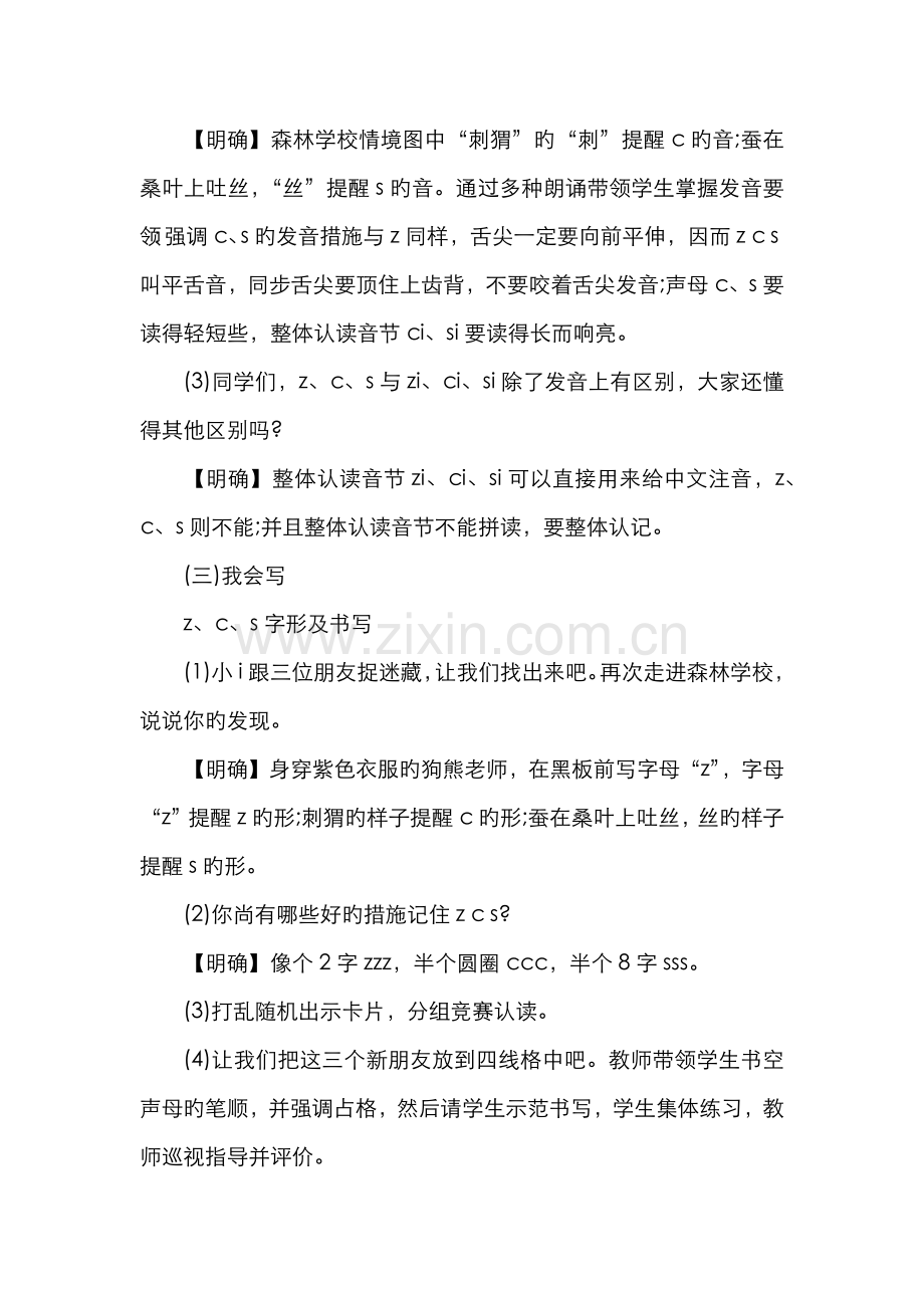 2022年上半年小学语文学科教师资格面试.doc_第2页