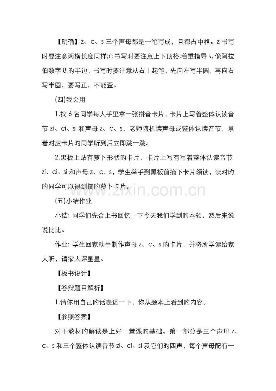 2022年上半年小学语文学科教师资格面试.doc_第3页